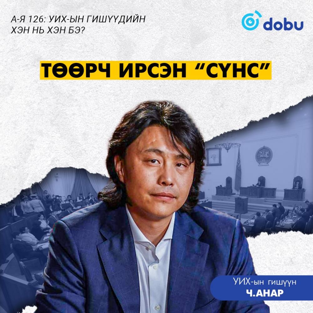 Төөрч ирсэн “сүнс”