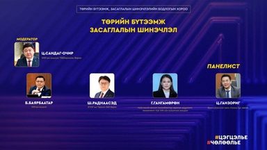 Монгол Ардын намын Бага хурлын салбар хуралдаанууд үргэлжилж байна