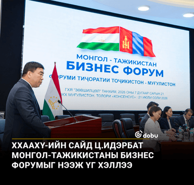 ХХААХҮ-ийн сайд Ц.Идэрбат Монгол-Тажикистаны бизнес форумыг нээж үг хэллээ