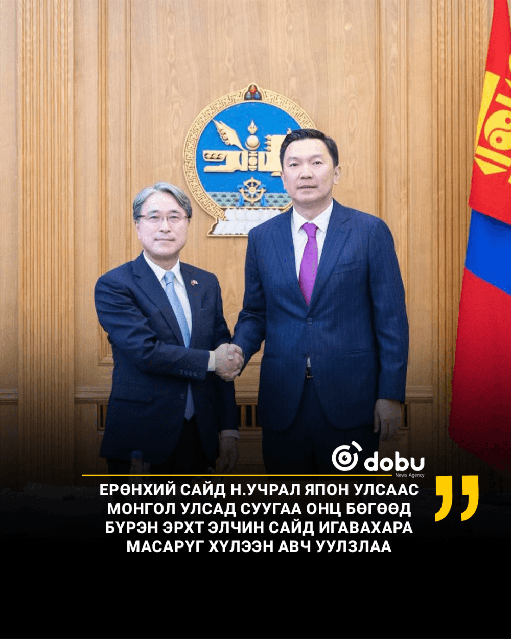 Ерөнхий сайд Н.Учрал Япон Улсаас Монгол Улсад суугаа Онц бөгөөд Бүрэн эрхт Элчин сайд Игавахара Масарүг хүлээн авч уулзлаа