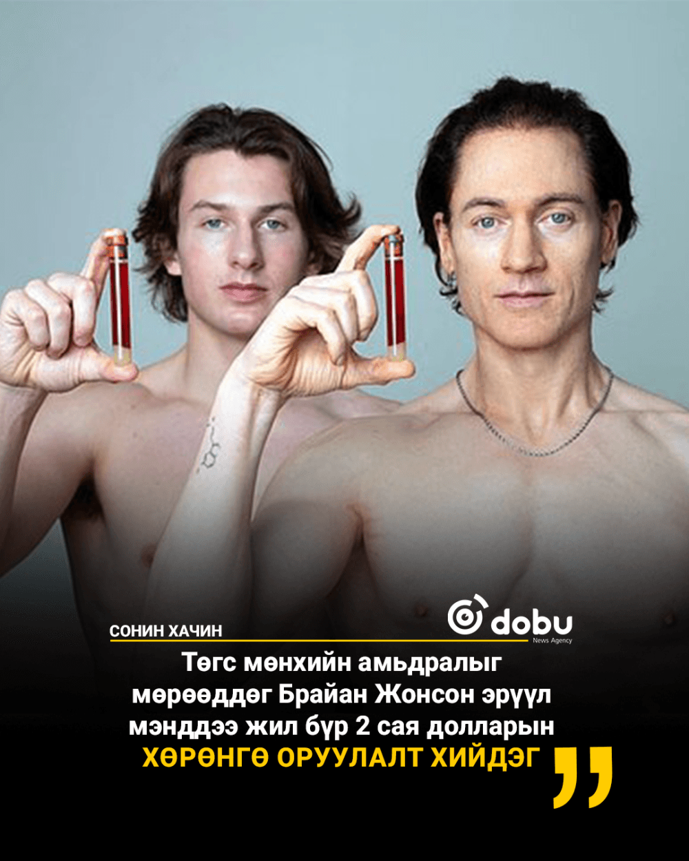 163 наслах зорилго тавьсан Брайан Жонсон маш ховорт тооцогдох өвчин туссан гэв