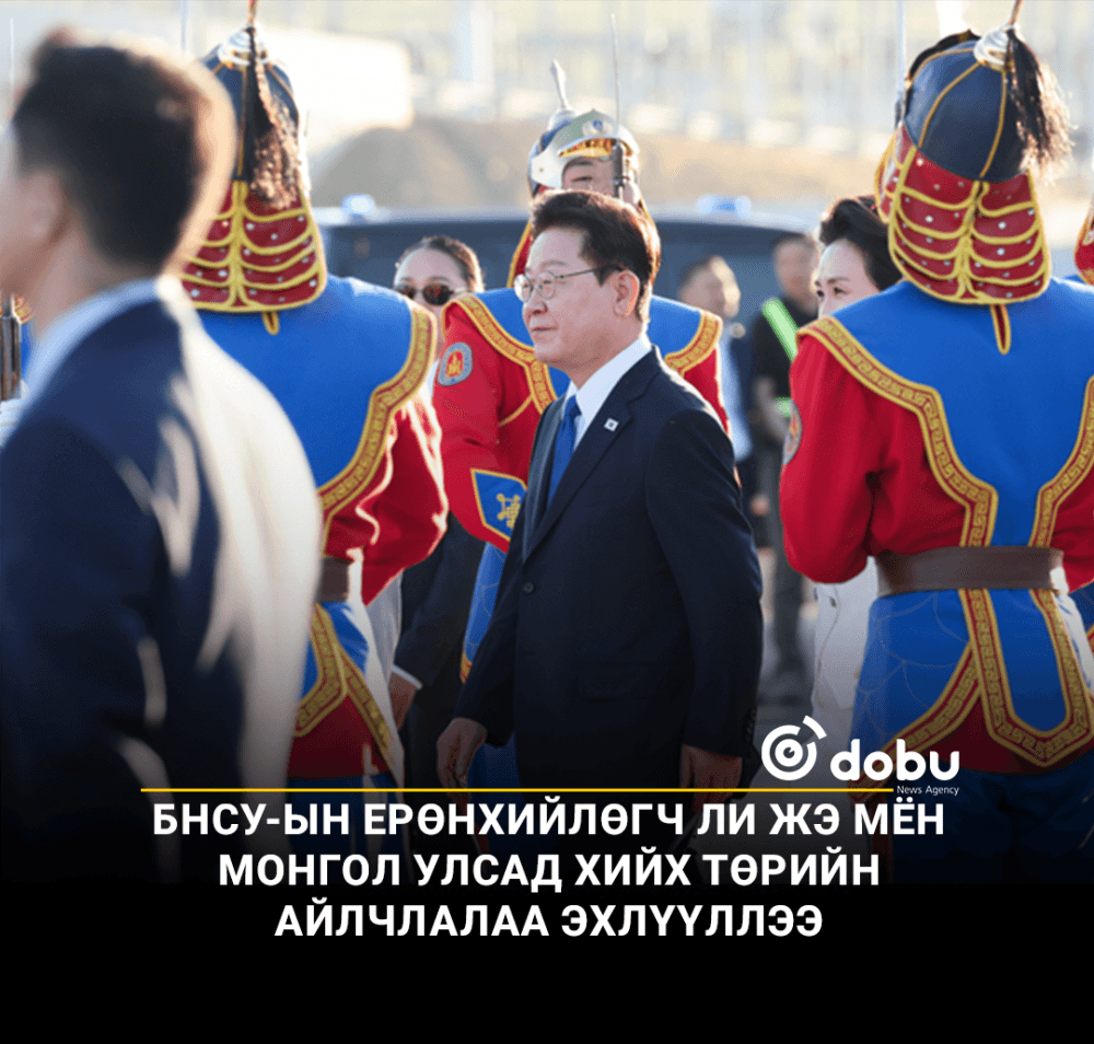 БНСУ-ын Ерөнхийлөгч Ли Жэ Мён Монгол Улсад хийх төрийн айлчлалаа эхлүүллээ