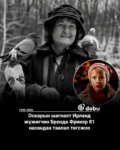 Холливуд жинхэнэ домгоо алджээ