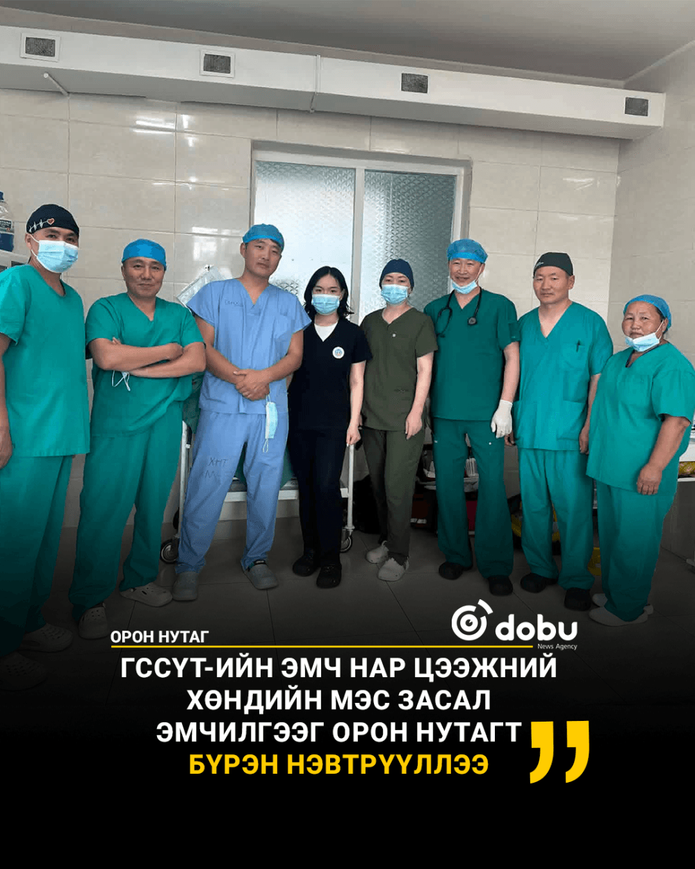 ГССҮТ-ийн эмч нар цээжний хөндийн мэс засал эмчилгээг орон нутагт бүрэн нэвтрүүллээ
