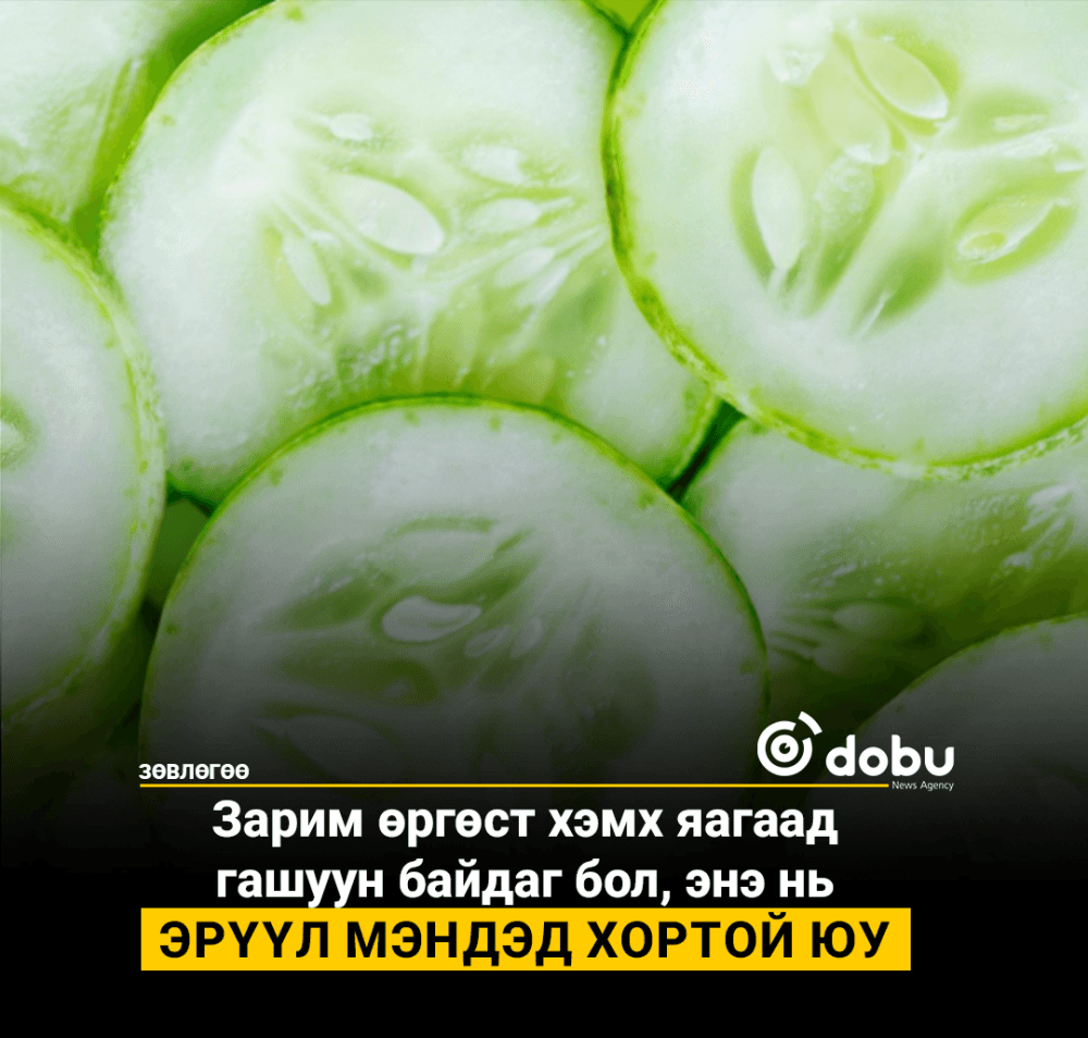 Өргөст хэмх шинэхэн харагдаж байсан ч яагаад гашуун амттай байдаг бол