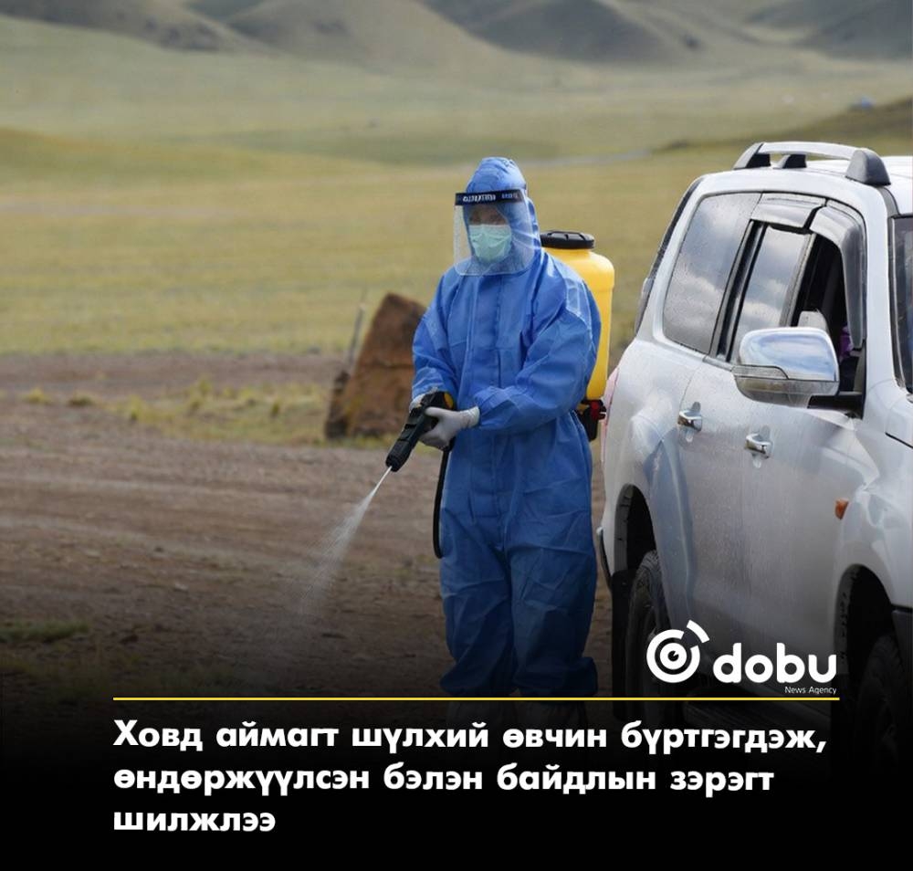 Ховд аймагт шүлхий өвчин бүртгэгдэж, өндөржүүлсэн бэлэн байдлын зэрэгт шилжлээ