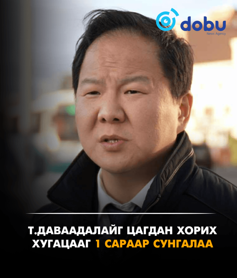 Т.Даваадалайг цагдан хорих хугацааг 1 сараар сунгалаа