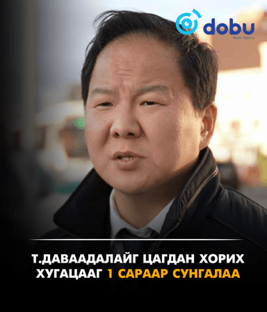 Т.Даваадалайг цагдан хорих хугацааг 1 сараар сунгалаа