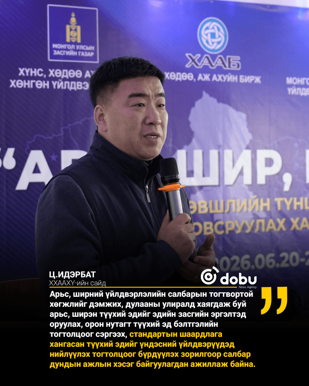 Чингис хотод анхан шатны түүхий эд бэлтгэлийн цэгийн нээлт боллоо