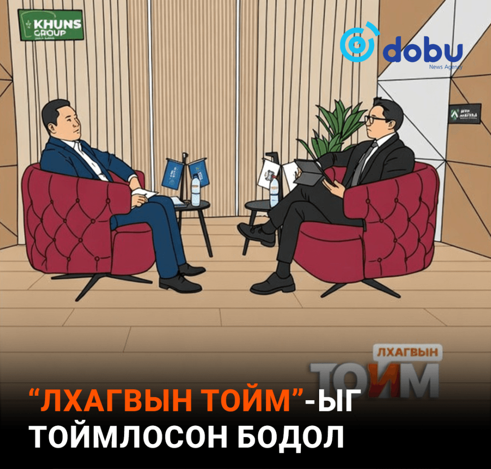 “Лхагвын тойм”-ыг тоймлoсон бодол