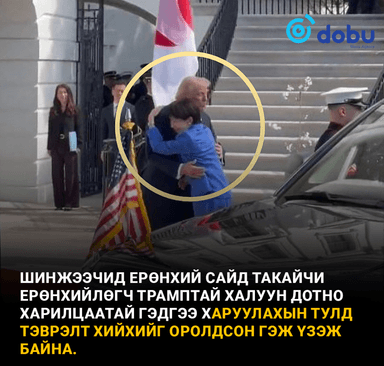 АНУ болон Японы хоорондын дээд хэмжээний уулзалт цагаан ордонд боллоо