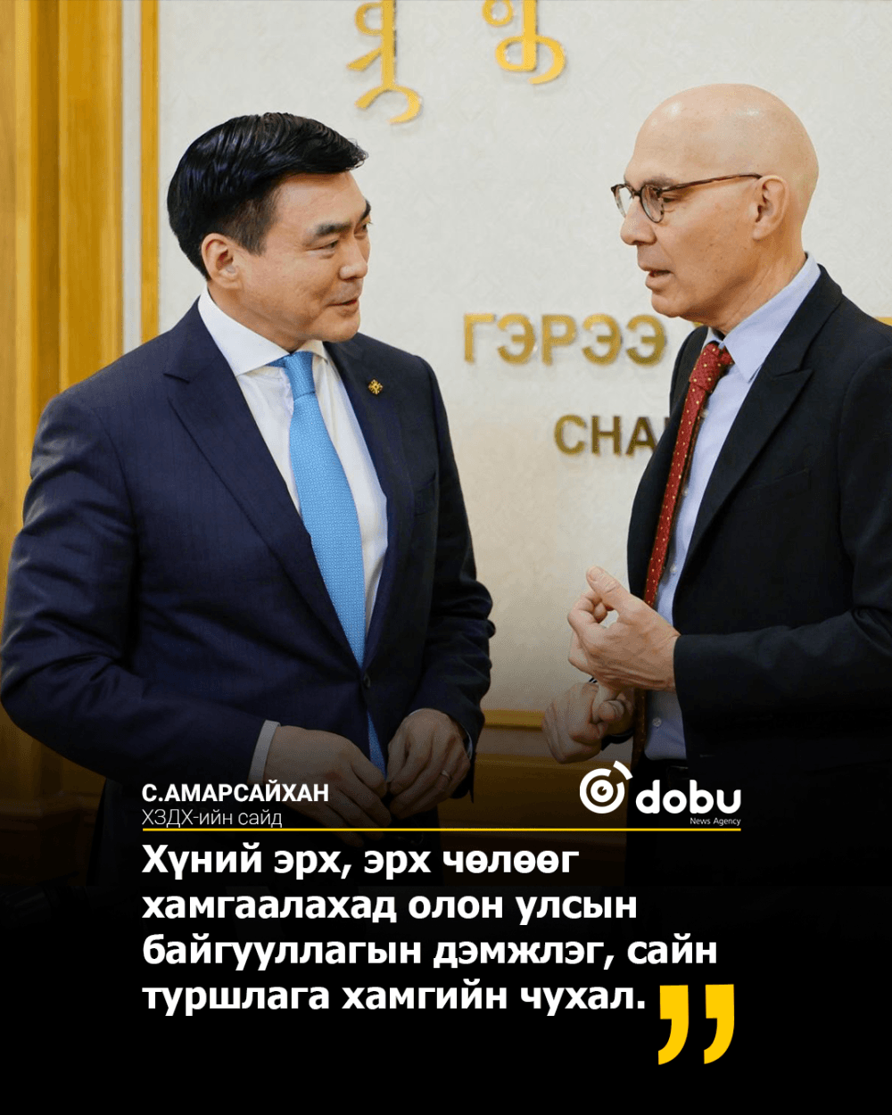 Хүний эрх, эрх чөлөөг хамгаалахад олон улсын байгууллагын дэмжлэг, сайн туршлага хамгийн чухал
