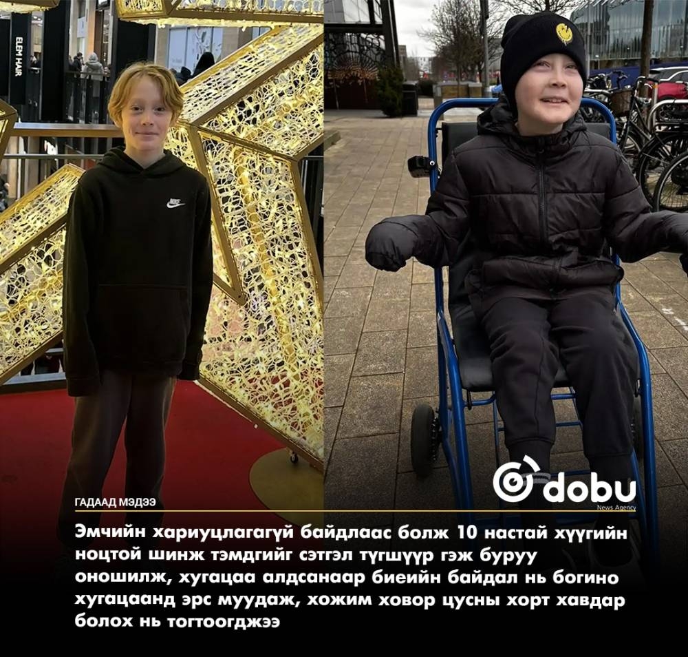 Эмчийн алдаанаас болж 10 настай хүүгийн өвчин хожим оношлогджээ