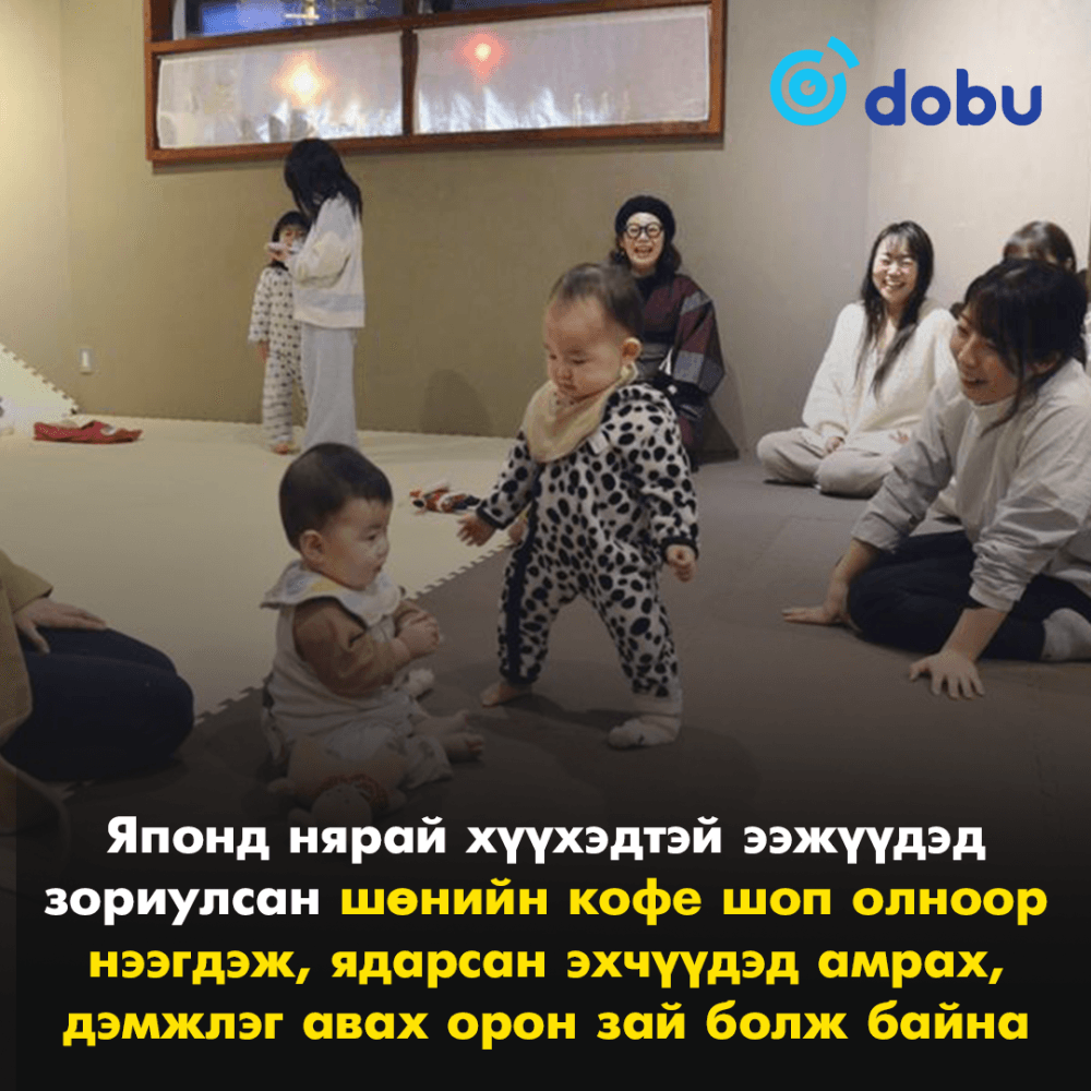 Японд нярай хүүхэдтэй ээжүүдэд зориулсан шөнийн кофе шоп ажиллаж эхэлжээ