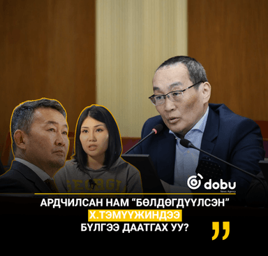 АН “БӨЛДӨГДҮҮЛСЭН” Х.ТЭМҮҮЖИНД БҮЛГЭЭ ДААТГАХ УУ?