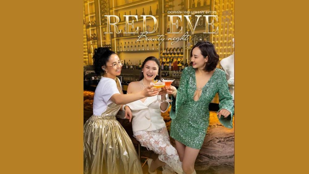 Өөрийн үнэ цэнийг бүтээ | RED EVE