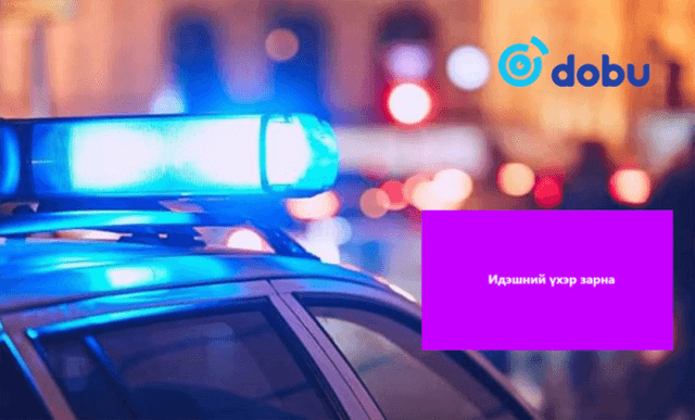 “Идэшний үхэр зарна” хэмээн залилжээ