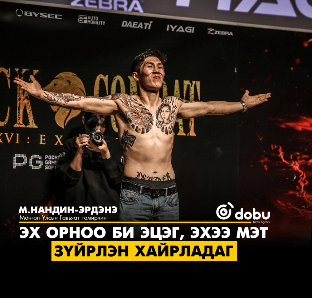 М.Нандин-Эрдэнэ: Эх орноо би эцэг, эхээ мэт зүйрлэн хайрладаг