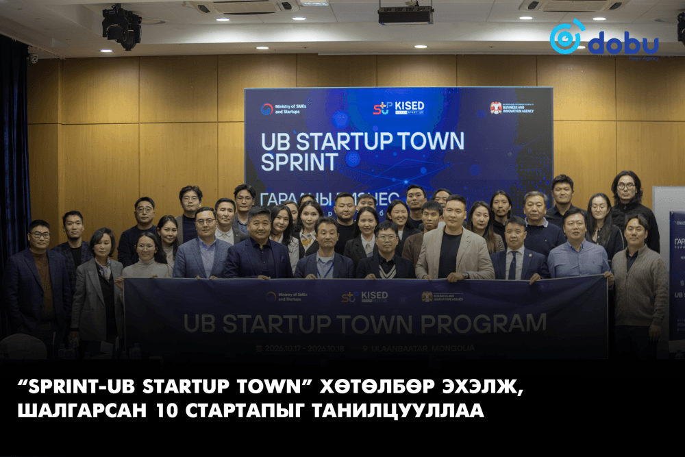 “Sprint-UB startup town” хөтөлбөр эхэлж, шалгарсан 10 стартапыг танилцууллаа