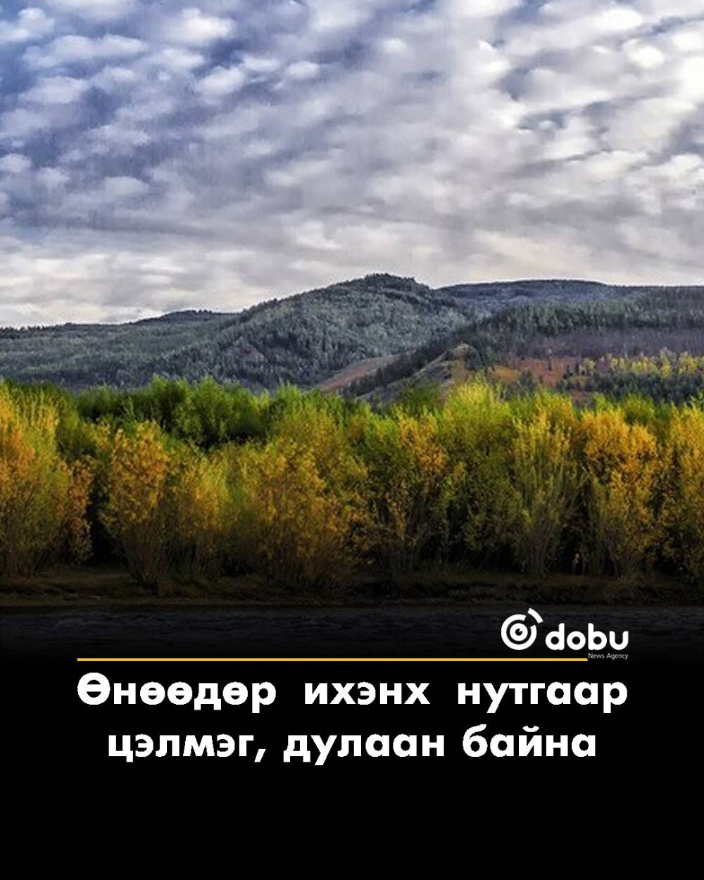 Өнөөдөр ихэнх нутгаар цэлмэг, дулаан байна