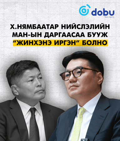 Х.Нямбаатар Нийслэлийн МАН-ын даргаасаа бууж “жинхэнэ иргэн” болно