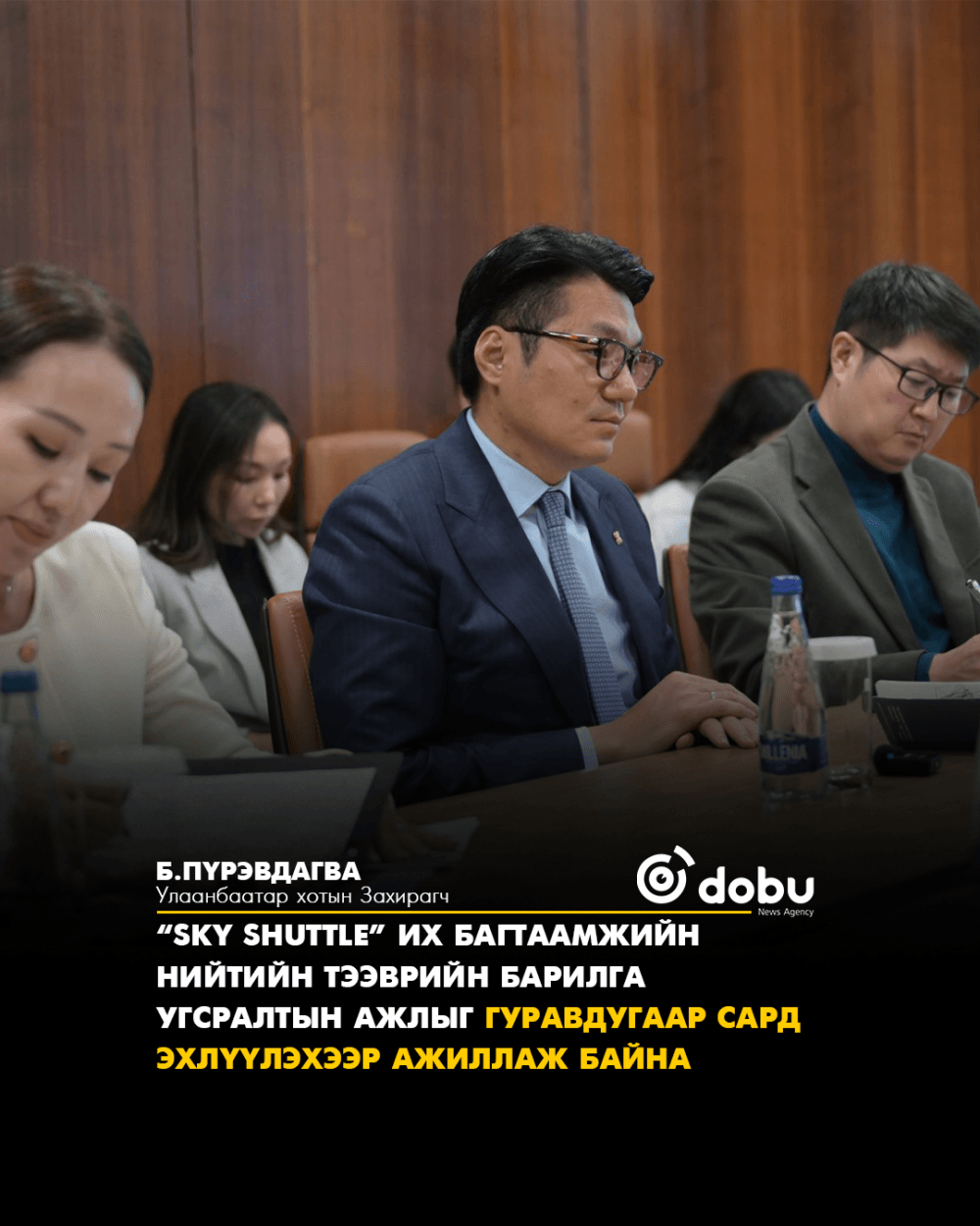 Б.Пүрэвдавга: “Sky Shuttle” их багтаамжийн нийтийн тээврийн барилга угсралтын ажлыг гуравдугаар сард эхлүүлэхээр ажиллаж байна