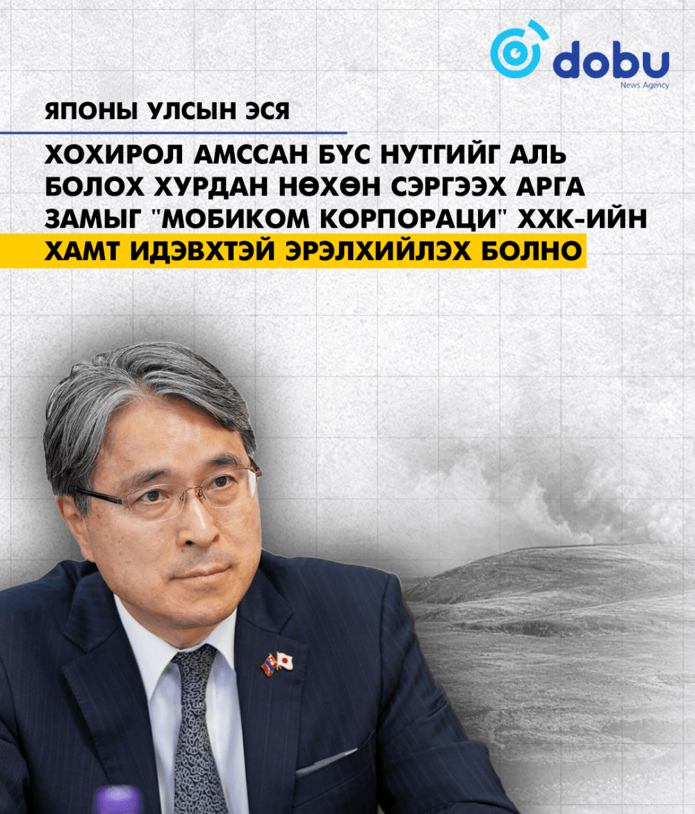 Японы ЭСЯ: "Мобиком Корпораци" ХХК-ийн тээврийн хэрэгслээс үүдсэн хээрийн түймэр ноцтой хохирол учруулсан асуудалд анхаарлаа хандуулж байгаа