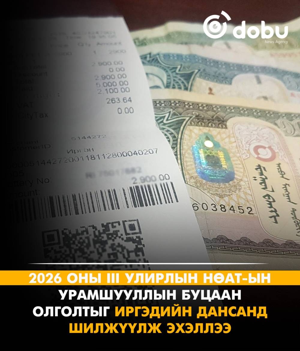 НӨАТ-ын III улирлын буцаан олголтыг иргэдийн дансанд шилжүүлж эхэллээ