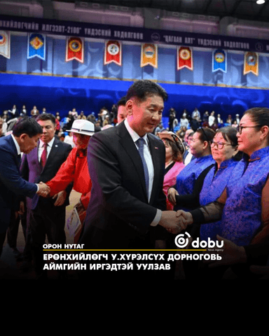 Ерөнхийлөгч У.Хүрэлсүх Дорноговь аймгийн иргэдтэй уулзав