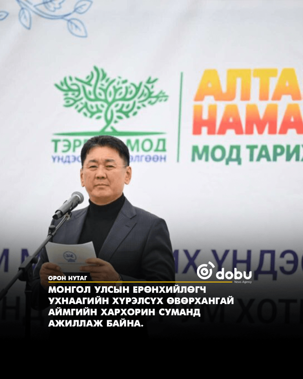 Шинэ Хархорум хот байгуулах хүрээнд 900 мянган мод тарьж, ургуулжээ