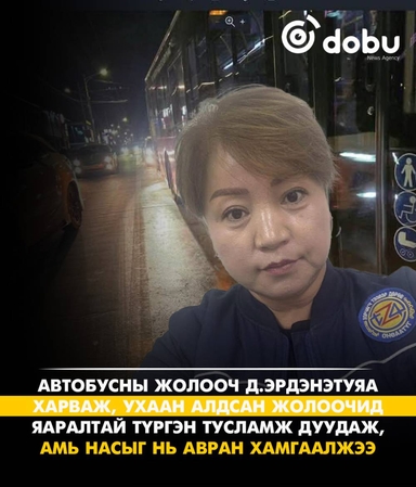 Автобусны жолооч Д.Эрдэнэтуяа харвалт өгсөн жолоочийн амийг аварчээ
