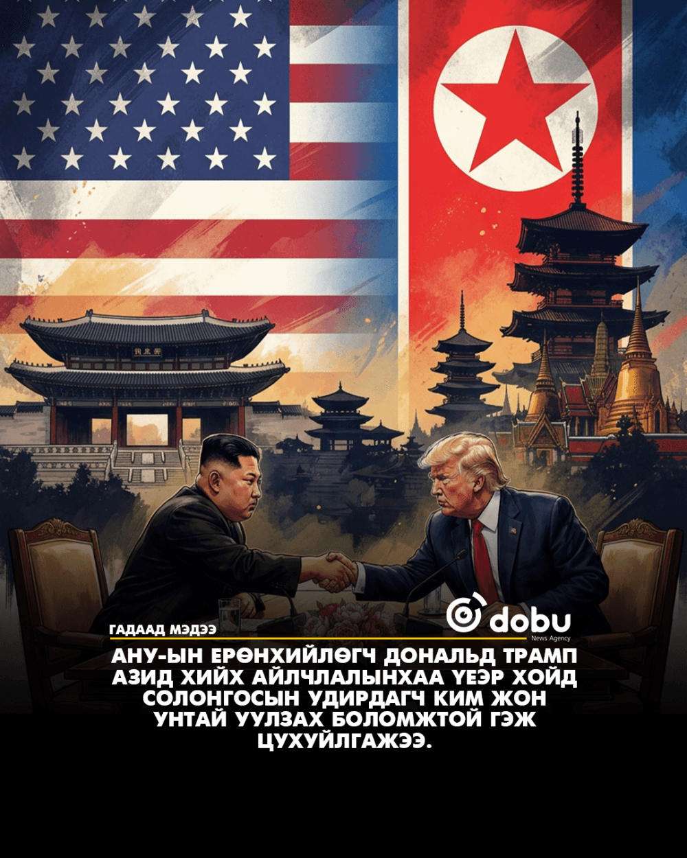 АНУ-ын Ерөнхийлөгч Дональд Трамп Хятадын Шэньжэнь хотод айлчилна