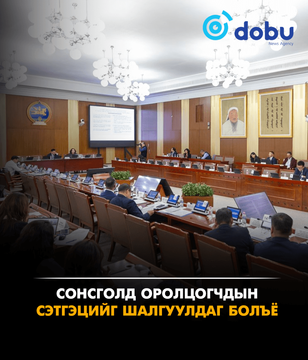 Сонсголд оролцогчдын сэтгэцийг шалгуулдаг болъё