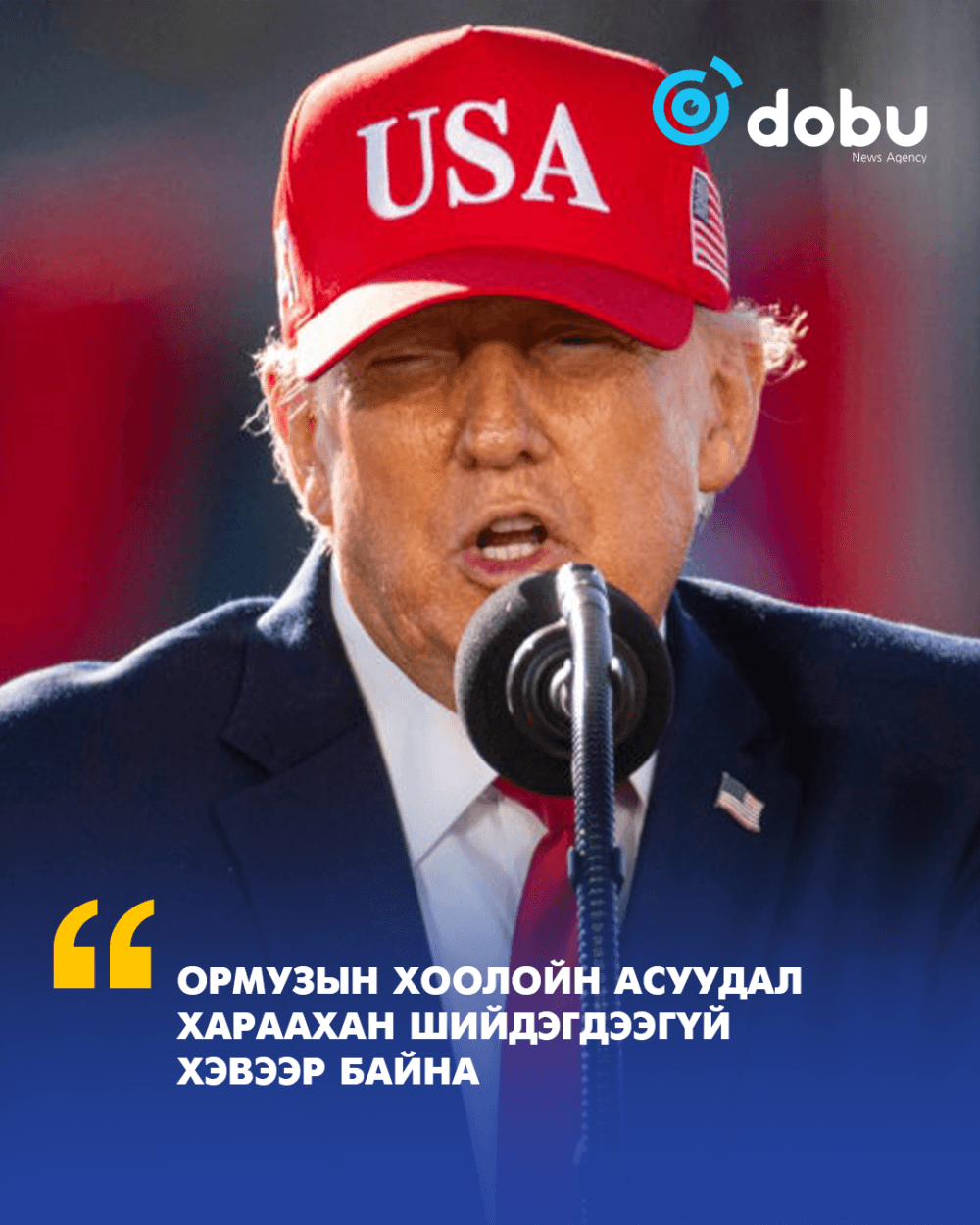 Ормузын хоолойн асуудал хараахан шийдэгдээгүй хэвээр байна