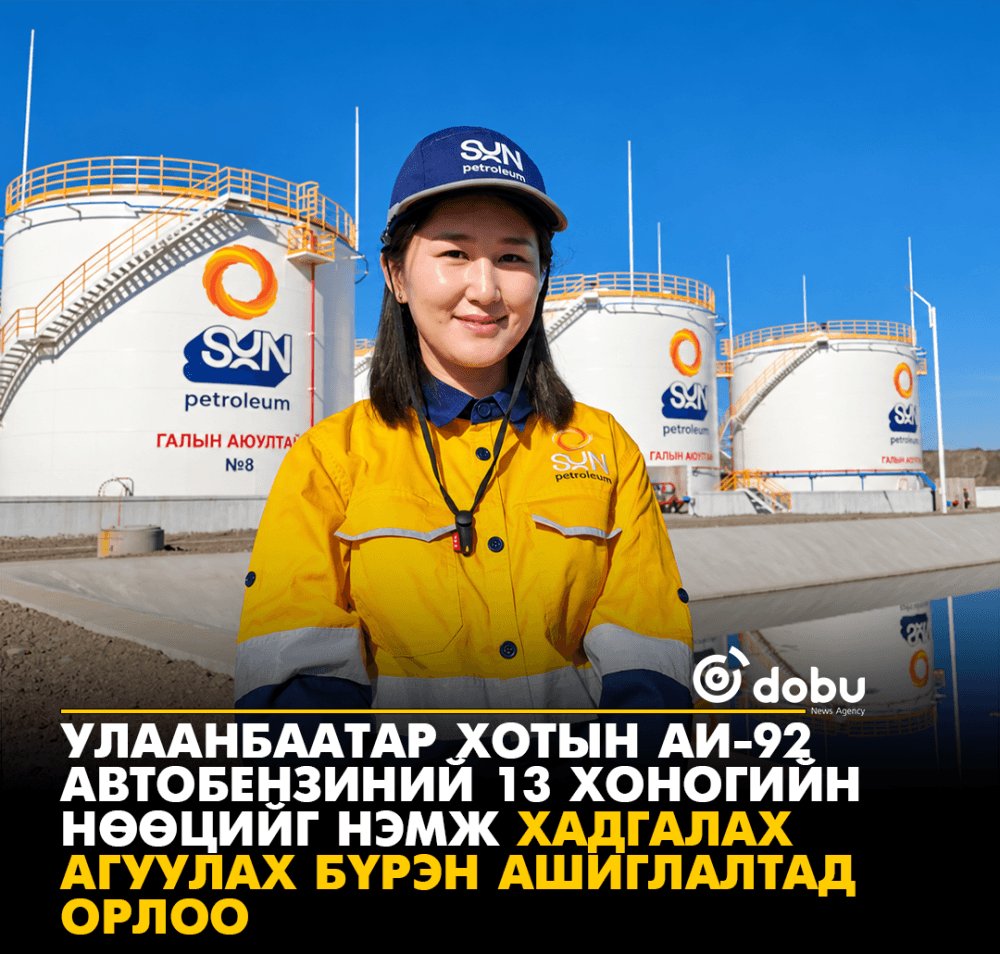 Улаанбаатар хотын аи-92 автобензиний 13 хоногийн нөөцийг нэмж хадгалах агуулах бүрэн ашиглалтад оров