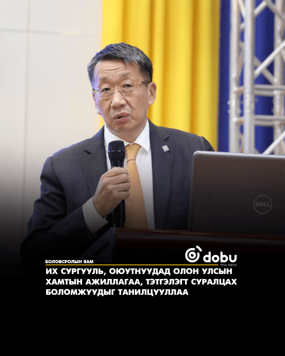 Их сургууль, оюутнуудад олон улсын хамтын ажиллагаа, тэтгэлэгт суралцах боломжуудыг танилцууллаа