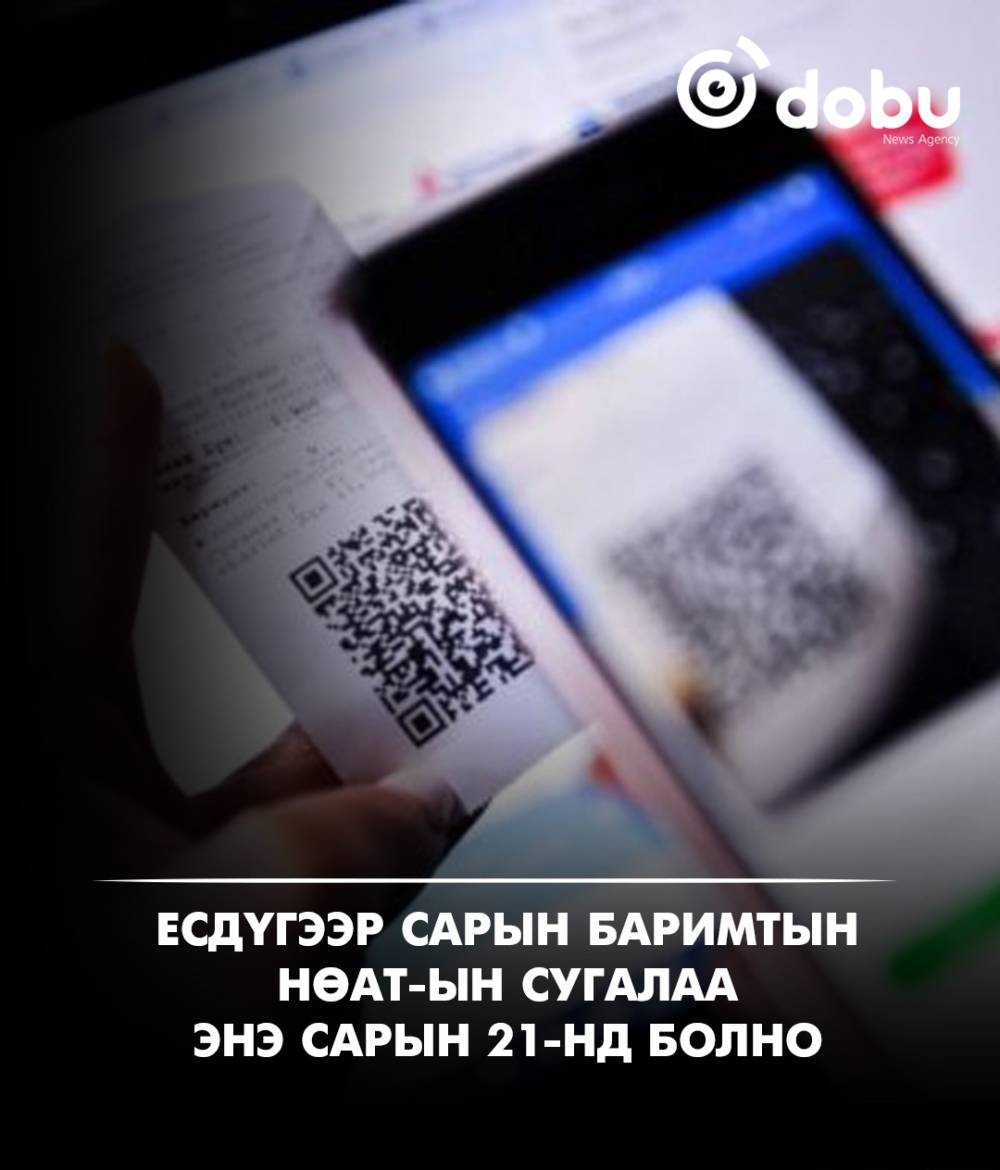 Есдүгээр сарын баримтын НӨАТ-ын сугалаа энэ сарын 21-нд болно