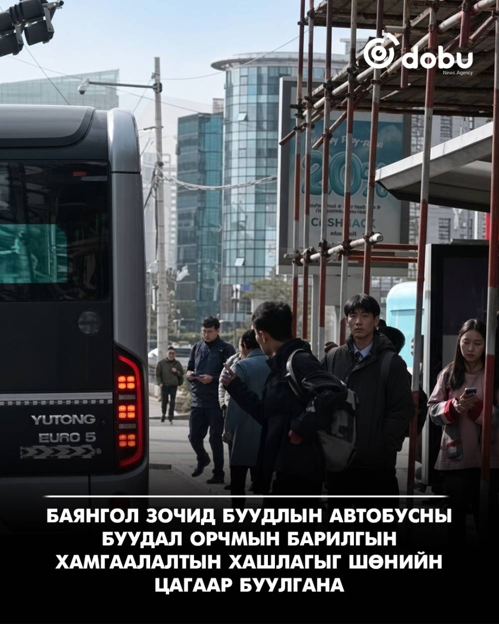 Баянгол зочид буудлын автобусны буудал орчмын барилгын хамгаалалтын хашлагыг шөнийн цагаар буулгана