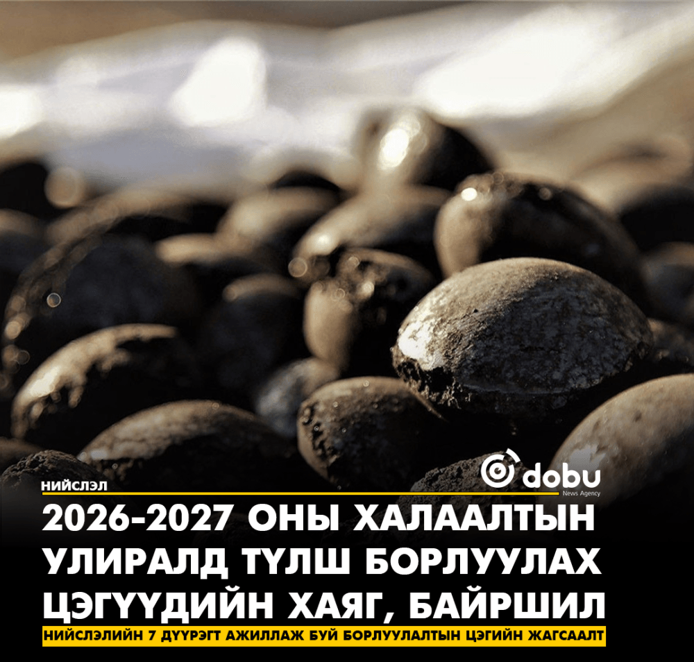 Шахмал түлш худалдан борлуулах цэгүүдийн хаяг, байршил