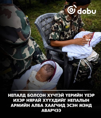 Үерийн дундаас ихэр нярай хүүхдүүдийг аварчээ