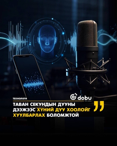 Pika хүний хоолойг 5 секундийн бичлэгээр хуулбарлах AI хөгжүүлжээ