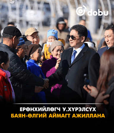 Ерөнхийлөгч У.Хүрэлсүх Баян-Өлгий аймагт ажиллана