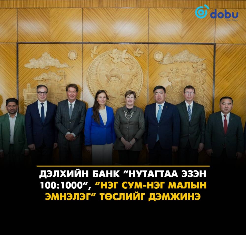 Дэлхийн банк “Нутгаа эзэн 100:1000”, “Нэг сум-Нэг малын эмнэлэг” төслүүдийг дэмжиж, хамтран ажиллана