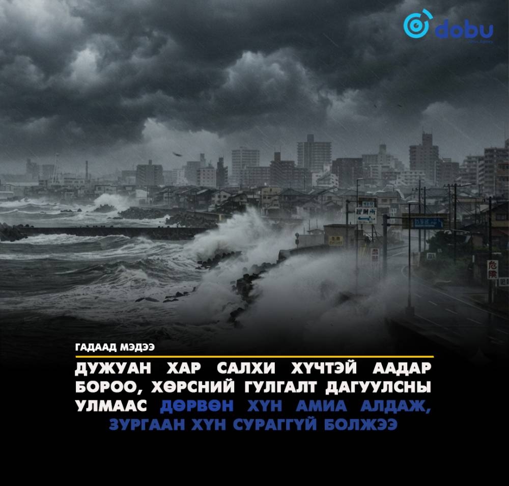 Японд Дужуан хар салхины улмаас дөрвөн хүн амиа алджээ