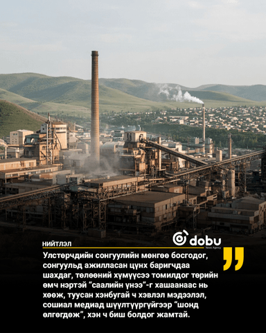 Нэг хэсгийн бус нийтийн хяналтын өмнө төрийн өмчийг авчрах шинэчлэл