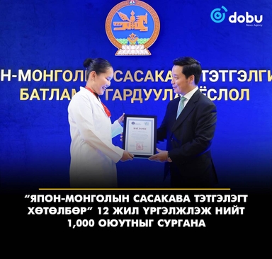 “Япон-Монголын Сасакава” тэтгэлэгт хөтөлбөрт хамрагдах 110 оюутанд батламж гардуулжээ