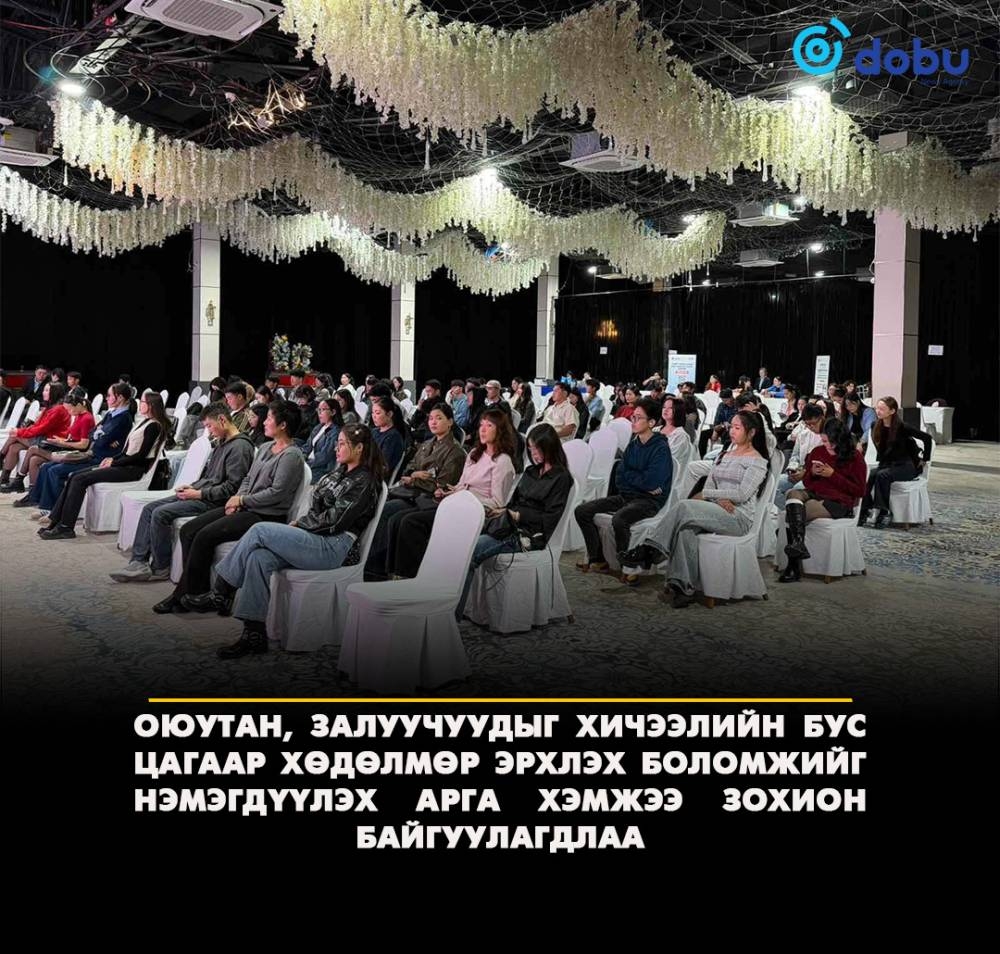 Оюутан залуусын хөдөлмөр эрхлэлтийг дэмжих “OYUTAN101” арга хэмжээ боллоо