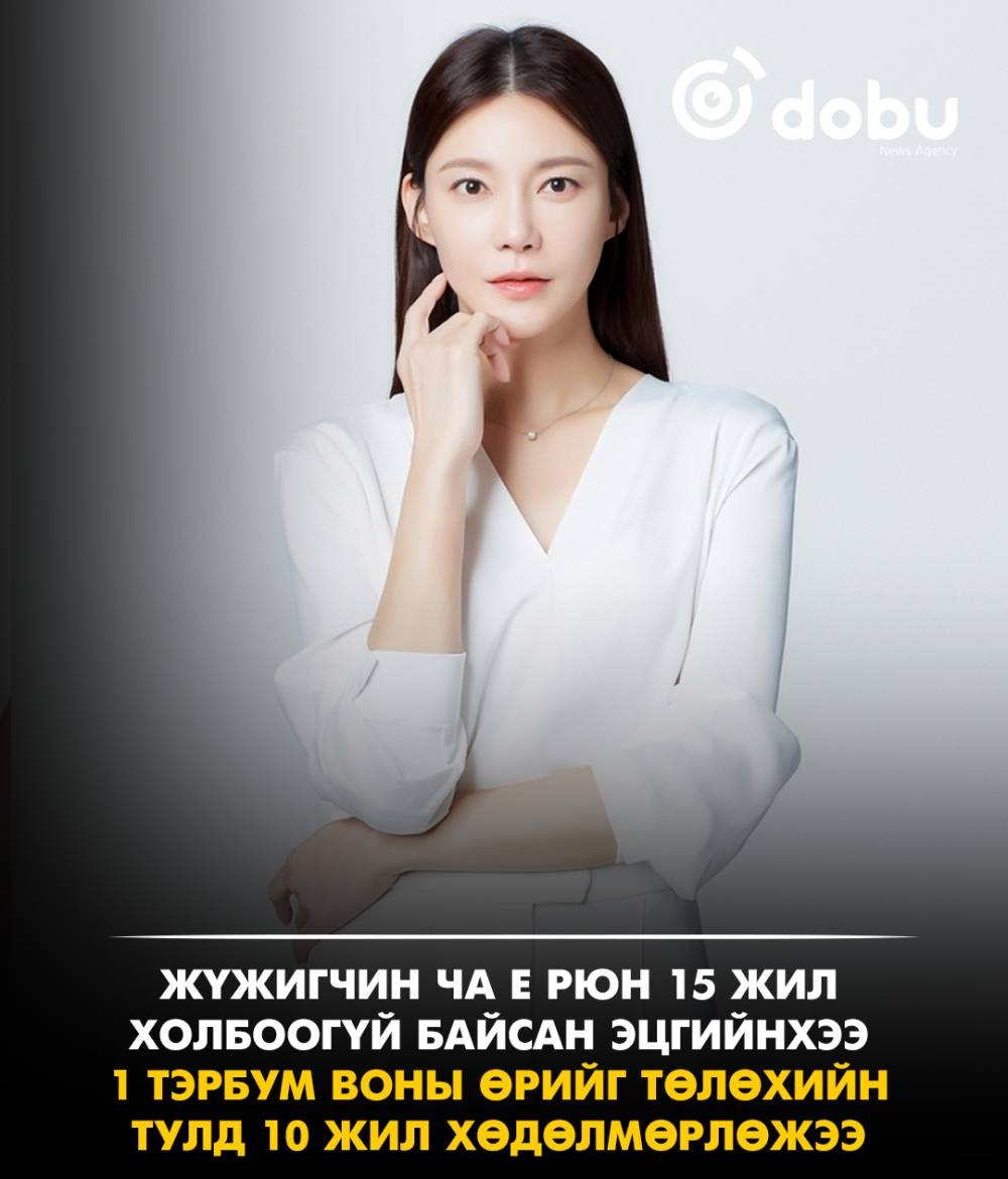 Жүжигчин Ча Е Рюн 15 жил холбоогүй байсан эцгийнхээ 1 тэрбум воны өрийг төлөхийн тулд 10 жил хөдөлмөрлөжээ