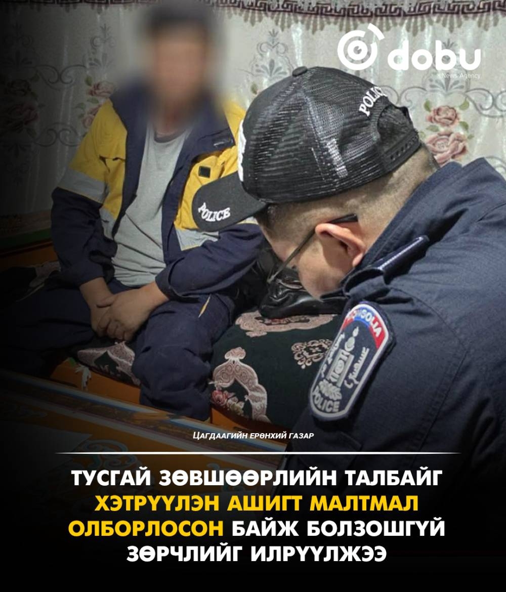 Тусгай зөвшөөрлийн талбайгаа хэтрүүлэн ашигт малтмал олборлосон байж болзошгүй хэргүүдийг илрүүлжээ