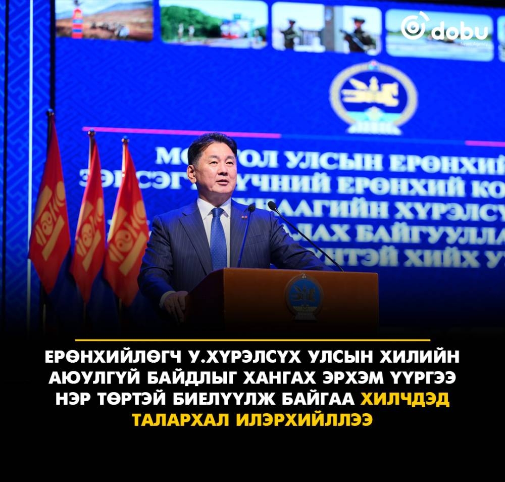 Ерөнхийлөгч У.Хүрэлсүх хил хамгаалах байгууллагын ажилтан, албан хаагчидтай уулзлаа